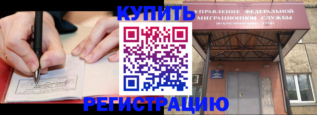 прописка для работы в Ейске