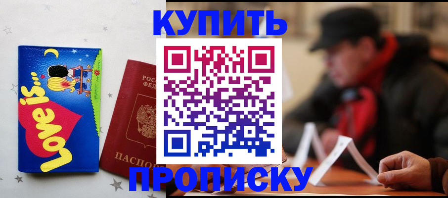 прописка в квартире в Ейске