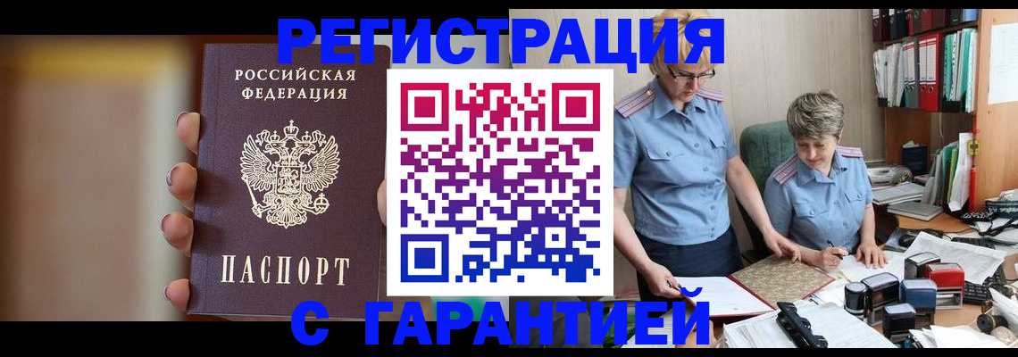 миграционный учет в Ейске